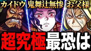 【モンスト】勝てた人凄すぎ！歴代コラボ超究極難易度ランキングBEST10＋α《鬼舞辻無惨追加》