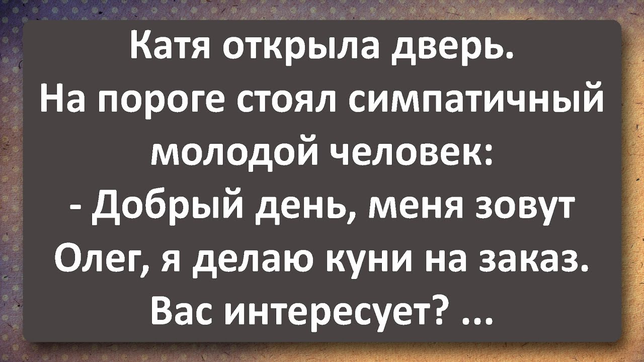 Смешные Истории Про Куни Смешные Истории Про Куни