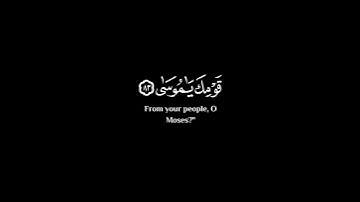 وإني لغفار لمن تاب وآمن شاشة سوداء | القارئ #هيثم_الدخين شاشة سوداء #سورة_طه حالات واتس