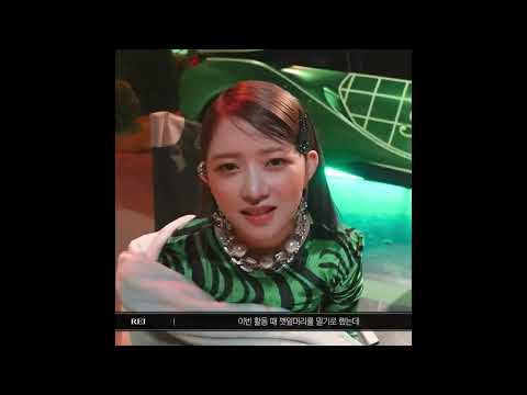 [IVE] || 명이나물 밀기머리