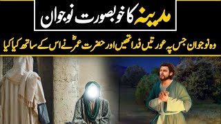 Madina Ka Khubsurat Nojawan Aik Nojawan Aur Hazrat Umer Ra Ka Waqia Hazratumerra