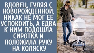 видео: Вдовец гуляя с малышкой не мог ее успокоить, а едва к ним подошла сиротка и положила руку на коляску картинка: Вдовец гуляя с малышкой не мог ее успокоить, а едва к ним подошла сиротка и положила руку на коляску
