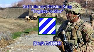 【アメリカ軍歌】3rd Infantry Division Song “Dogface Soldier” / 第3歩兵師団歌