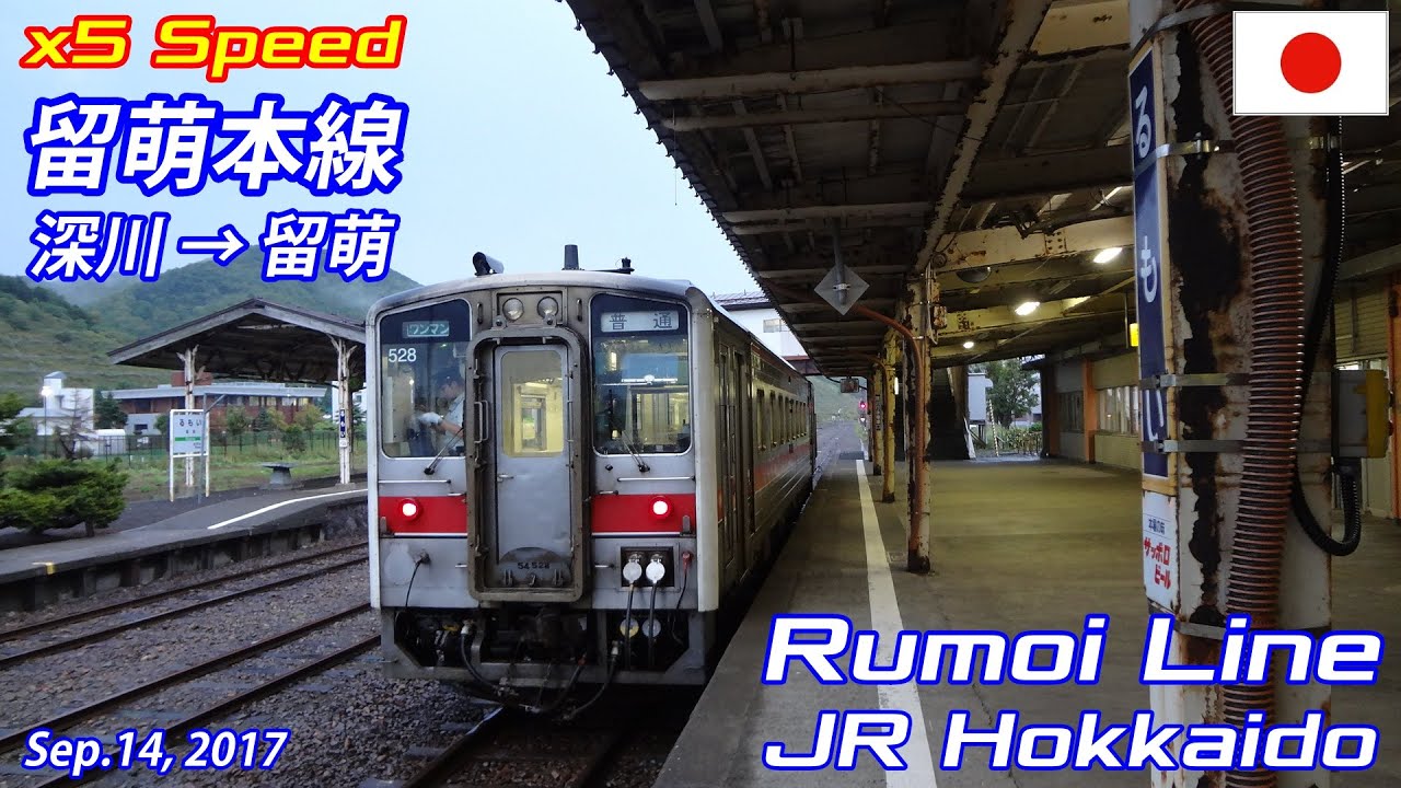 x5 RUMOI Line 留萌本線 深川→留萌 JR HOKKAIDO
