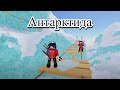 Отправились в Антарктиду с другом! ➲ Expedition Antarctica ROBLOX (1 часть)