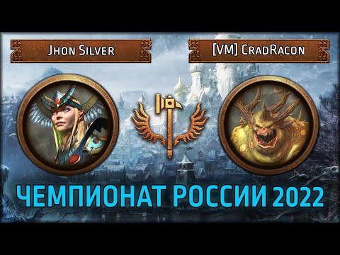 Чемпионат России по TWW3 2022 | Групповой этап | Jhon Silver vs [VM] CradRacon | Лэнды