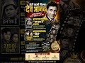 “देव आनंद की पहली फिल्म, पहली कमाई और संघर्ष की कहानी” #bollywoodshorts #bollywoodfacts #devanand
