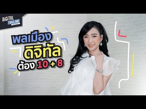 วีดีโอ: 5 วิธีในการเป็นพลเมืองดิจิทัลที่ดีมีอะไรบ้าง?