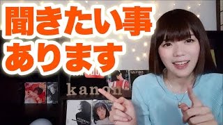 視聴者の皆さんに聞きたい事があります