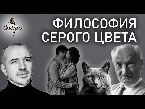 Серый цвет: мир свободы, мышления и ... любви. А вы любите носить серый? Феноменальная психология