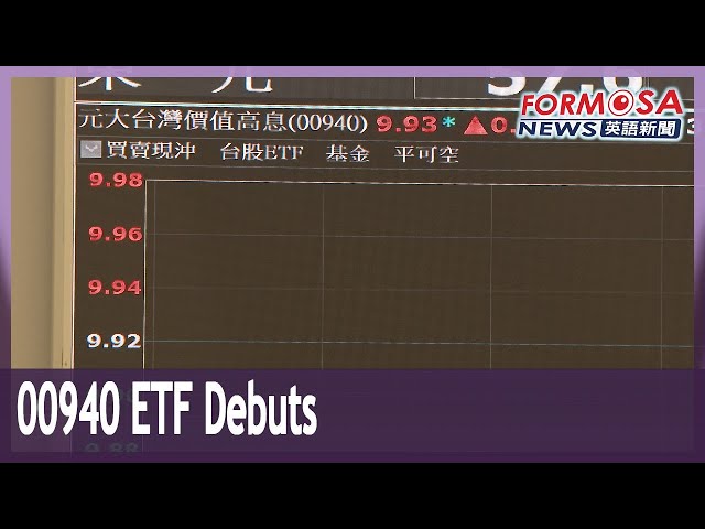 00940 ETF makes disappointing market debut｜Taiwan News