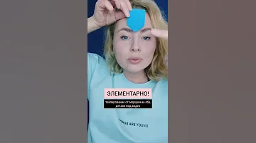 Самое простое тейпирование от морщин на лбу