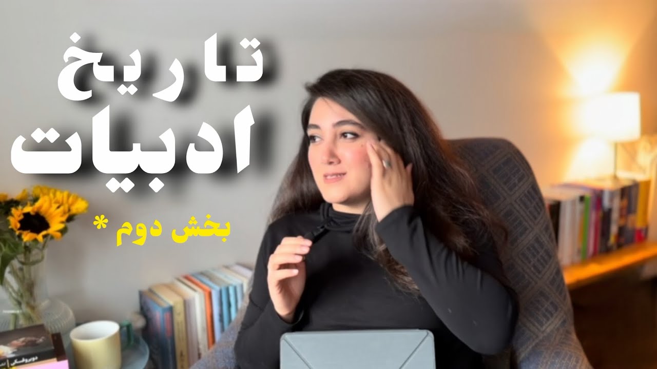 تاریخ ادبیات - بخش دوم || آشوری-بابلی 📍🗺️