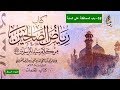 16 باب في الامر بالمحافظه علي السنه كتاب رياض الصالحين المسموع بصوت الاستاذ متولي درويش