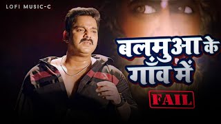 Balamua Ke Gwo Me - Pawan Singh Sad Song बालमुआ के गांव में - Bhojpuri Song lofimusic-c 