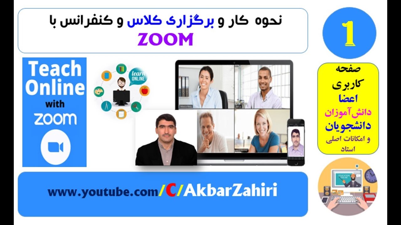 Zoom in Persian/Farsi-ویدئو کنفرانس  پنل زوم شاگرد و استاد-کامل ترین آموزش برنامه برگزاری کلاس مجازی