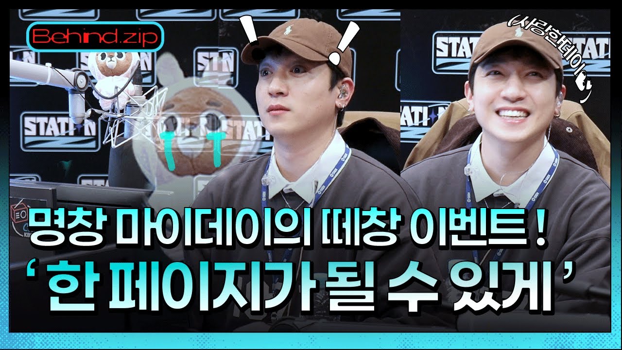 📣“성진아 생일 축하해!!” 빵탄절 기념, 명창 마데들의 ‘한페될’ 떼창 💙🎶 | 데이식스 성진의 D-DAY | STATION Z | KBS 230112 방송