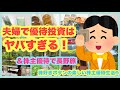【大量優待】夫婦で優待投資はヤバイ/優待で長野旅行