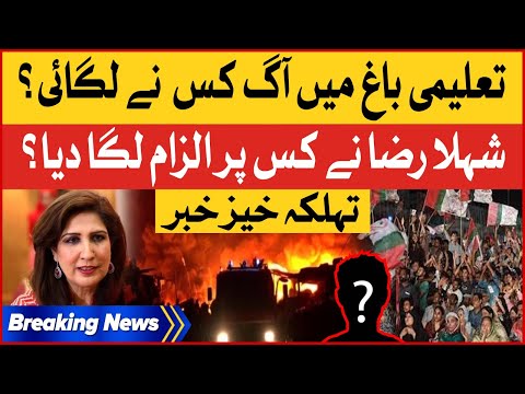 Shehla Raza Shocking Revelations | Talimi Bagh Mein Agg Lag Gai | Breaking News