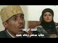 نفهات مدهش الحلقة الرابعة 4 كوميديا صلاح الوافي