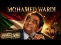 الحزن القديم محمد وردي موسيقى