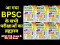 BPSC TRE 4.0 & TRE 5.0 Exam के लिए गर्दा Book | Best Books for BPSC TRE Exam 2025 #bpsctre #bpsc