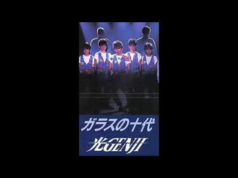 ガラスの十代　　　光GENJI　　　　1987