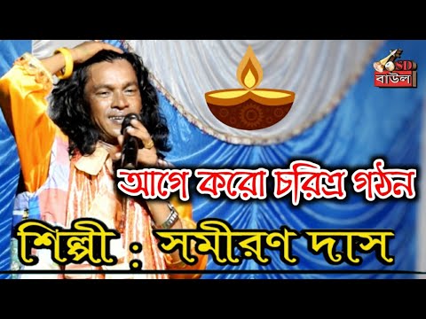 ভিডিও: যখন চরিত্র গঠন হয়