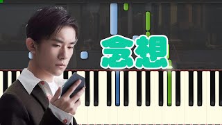 🎬催泪电影金曲｜易烊千玺《念想》钢琴教学｜《少年的你》Synthesia 零基础 screenshot 3