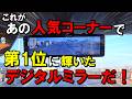 【〇〇で第1位】デジタルミラーに特化した「KEIYO AN-DM003A」がまさにシンプルイズベストだった!【慶洋エンジニアリング】