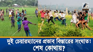 এক সময়ের চর দখল রুপ নিয়েছে রাজনৈতিক প্রভাব বিস্তারের খেলায় | Unmochon | Investigation Program