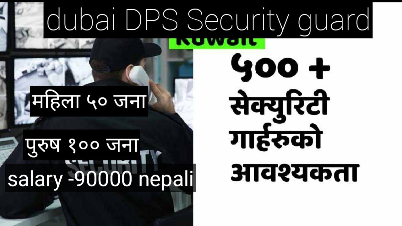 UAE security guard working visa in Nepal|UAE security job in Nepal manpower|दुबई सेक्युटी  गर्डको अव