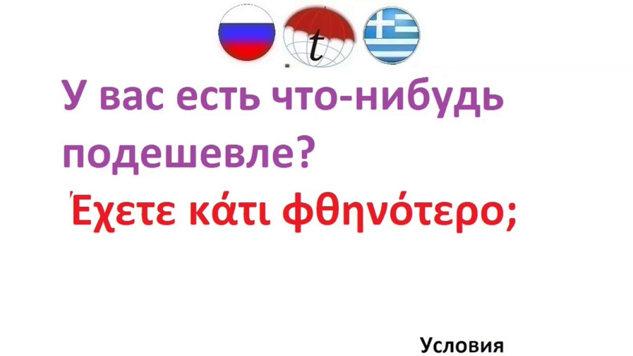 Машина на греческом