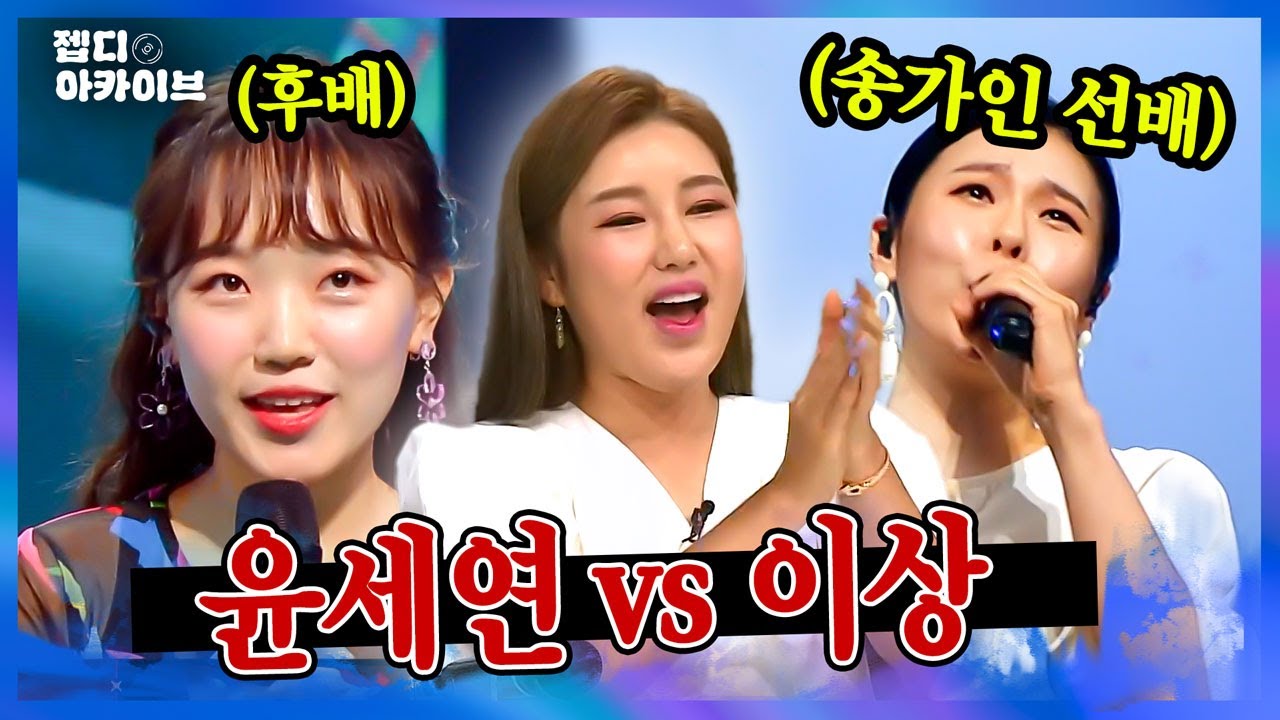 💥송가인 선배-후배 격돌💥 최연소 참가자 '윤세연' VS 송가인 낚시 동아리 동기 '이상'🤣국악 대결 승자는?! ㅣ 풍류대장  JTBC 210928 방송