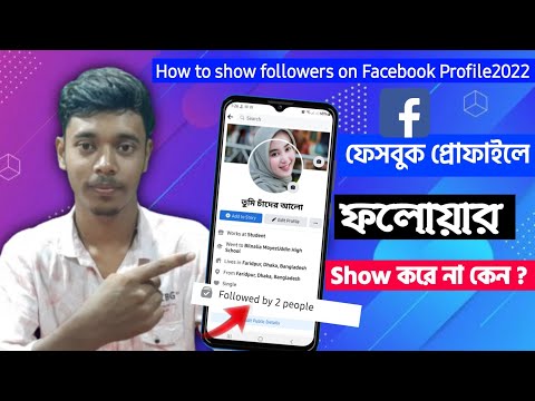 ভিডিও: ফেসবুকে কি পোকিং?