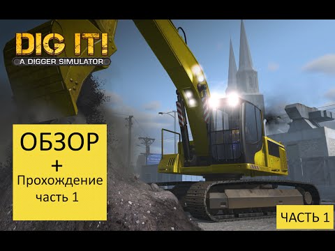 DIG IT! - A Digger Simulator обзор на русском