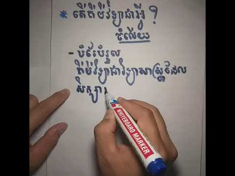 តើគីមីវិទ្យាជាអ្វី?-គីមីវិទ្យា-ថ្នាក់ទី10