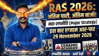 RAS pre 29 November की दमदार रणनीति। #ras2026 #motivation #rasnewbatch #raspreparation #rpsc