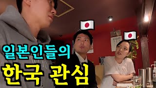 일본인들의 한국에 대한 관심 현상황