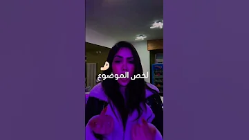 انا مانكترش هدرة لخصت موضوع في كلمة اغاني شابة شينو ابوني بليز 
