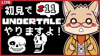 【UNDERTALE】 #11｜メタトン再戦！...まったり冒険、アンダーテイル初見プレイ！【わしを】
