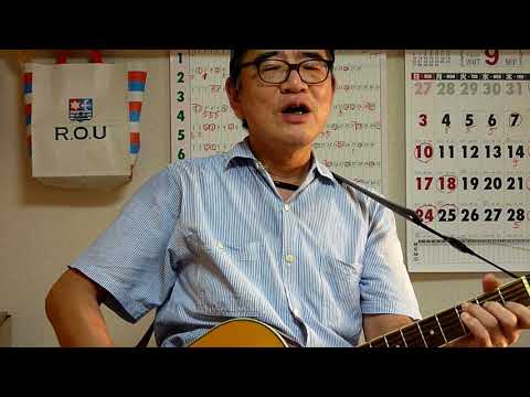 京都慕情　（渚ゆう子・ベンチャーズ）　／　（ギター弾き語り）イワシ山タラスケ