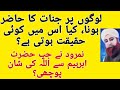 Logo pr jinat ki hazri,~Mufti Akmal. #quran #bayan #alfurqan #muftimuhammadakmal #allahkimadad #love