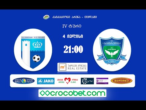 თელავი 3:1 სამტრედია | მატჩის გოლები