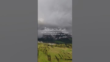 ﴿وَيَوْمَئِذٍ يَفْرَحُ الْمُؤْمِنُونَ بِنَصْرِ اللَّهِ﴾سورة الروم آية 4-5 |تلاوة خاشعة محمد اللحيدان
