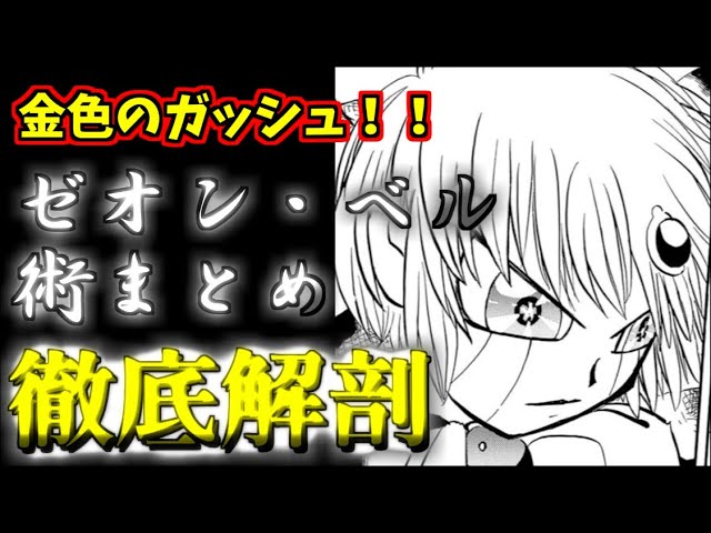 金色のガッシュ 雷帝ゼオン ベル術まとめ 王族のズバ抜けた雷撃 ゆっくり解説 Youtube