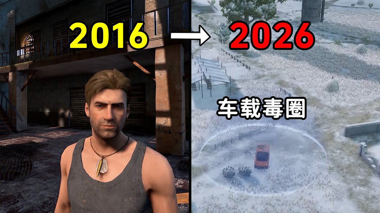 10年前爆火的吃鸡PUBG，如今变成怎样了？车能载着毒圈跑