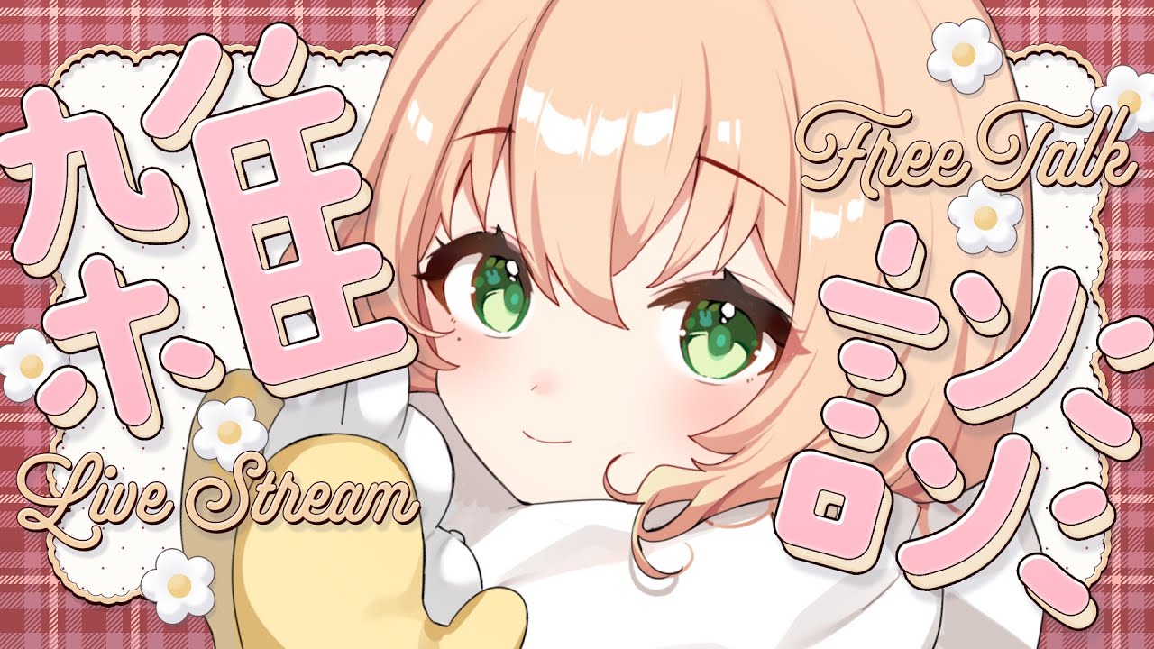 1223【雑談】今年中に見つけて⛄寒い冬に効くあったかボイスで配信中【 