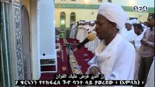 Al-Qasas (83-88) by Sheikh Saleh Ahmed Saleh