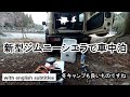 新型ジムニーシエラで車中泊　冬のキャンプも良いものですね　JB74W　SUZUKI　Jimny